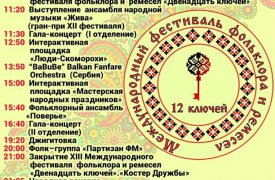 6 июля в Тульской области состоится фольклорный фестиваль «12 ключей»