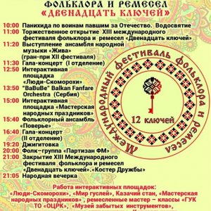 6 июля в Тульской области состоится фольклорный фестиваль «12 ключей»