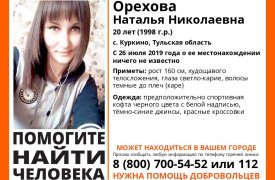 20-летнюю жительницу Тульской области ищут больше недели