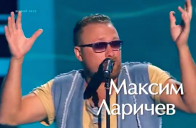Туляк Максим Ларичев 8 лет пробовал попасть на шоу 