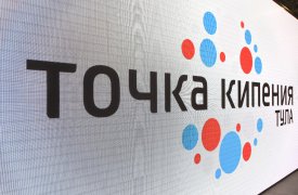 На открытии «Точки кипения» в Туле выступила Тина Канделаки