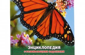 28 том «Детской энциклопедии» – «Насекомые» уже в продаже!