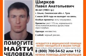 В Тульской области 9 месяцев разыскивают пропавшего 36-летнего мужчину