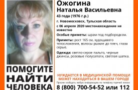 В Тульской области пропала 43-летняя женщина. Она не выходит на связь больше недели