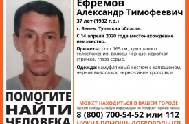 В Тульской области разыскивают пропавшего 37-летнего мужчину