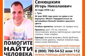 В Туле больше недели разыскивают пропавшего 43-летнего мужчину