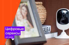 Жители ЦФО приобрели 100 000 камер видеонаблюдения «Ростелекома»
