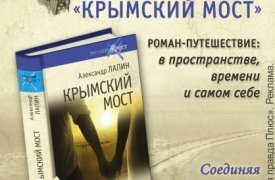 Пользователи литературных интернет-порталов обсуждают книги Александра Лапина