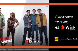 Только в Wink: сериалы «Охотники за наживой» и «Братья в довесок» впервые на русском языке в переводе Кураж-Бамбей