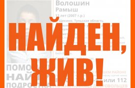В Тульской области живым нашли пропавшего 12-летнего ребенка