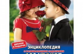 36 том «Детской энциклопедии» – «100 уроков этикета» уже в продаже!