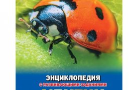 37 том «Детской энциклопедии» – «Пауки, жуки и улитки» уже в продаже!
