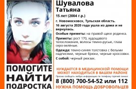 В Новомосковске ищут 15-летнюю девочку