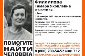 В Туле пропала 79-летняя женщина