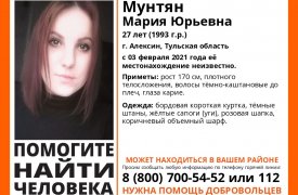 В Алексине ищут пропавшую 27- летнюю девушку: местонахождение неизвестно с 3 февраля