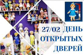 Музей советской игрушки 