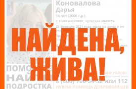 14-летняя девочка, пропавшая в Новомосковске, найдена живой