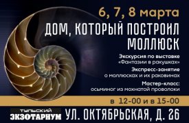 8 марта в Экзотариуме: экскурсии, интерактив, выставка