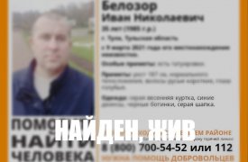 Пропавший в Туле 35-летний мужчина найден живым