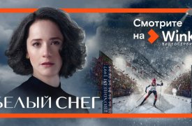 Wink представляет премьеры апреля