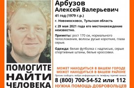 В Новомосковске пропал без вести мужчина