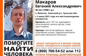 В Тульской области пропал человек: жителей региона просят помочь в поисках