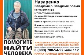 В Туле ищут пропавшего мужчину без ног