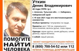 В Тульской области ищут пропавшего мужчину с татуировкой
