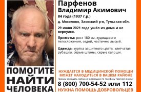 Пропавшего пенсионера из Заокского района ищут в Тульской области