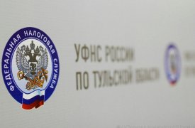 Отдел УФНС на улице Тургеневской в Туле не будет принимать налогоплательщиков