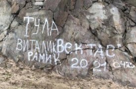 Тульский инцидент в Карелии: за нашими туристами пришлось омывать скалы