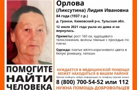 В Тульской области разыскивается 84-летняя женщина из Кимовского района