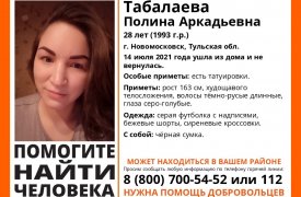 Пропавшую 28-летнюю девушку из Новомосковска ищут в Тульской области