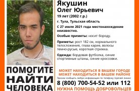 Пропавшего 19-летнего туляка ищут в Тульской области