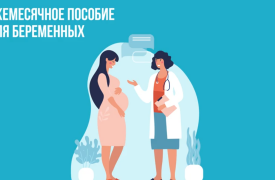 Будущим мамам из Тульской области доступно пособие по беременности