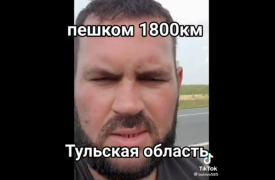 Тульскую область посетил москвич, идущий пешком до Крыма