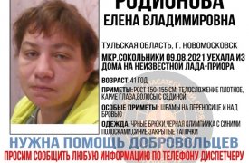 В Новомосковске ищут 41-летнюю женщину, уехавшую на машине со смоленскими номерами