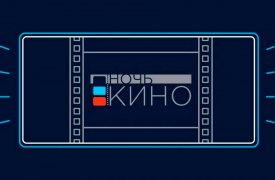 Туляки смогут увидеть фильмы «Огонь» и «Конек-Горбунок» в рамках  «Ночи кино»