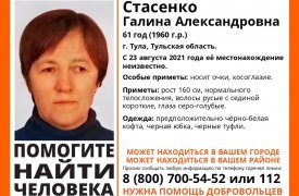 В Туле ищут пропавшую 61-летнюю женщину
