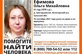 В Тульской области ищут пропавшую 51-летнюю женщину