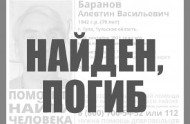 Пропавший в Туле 79-летний мужчина был найден мертвым