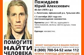 В Щекинском районе уже месяц идут поиски пропавшего 45-летнего мужчины