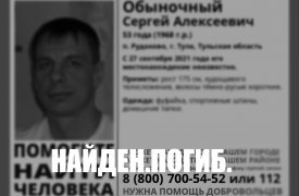 В Тульской области нашли мертвыми двоих пропавших ранее местных жителей