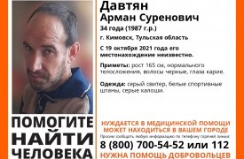 В Тульской области десятый день ищут пропавшего 34-летнего мужчину из Кимовска