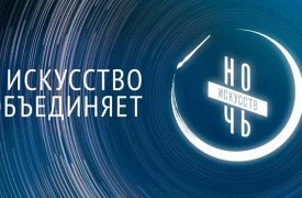 В Тульской области пройдет «Ночь искусств»