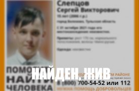 В Тульской области сбежавшего из интерната подростка нашли живым