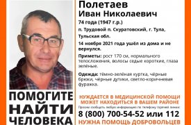 В Туле ищут пропавшего без вести 74-летнего пенсионера