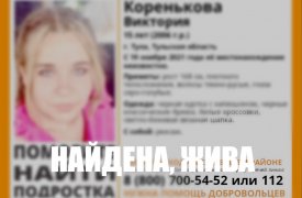 В Туле нашли живой пропавшую 19 ноября школьницу