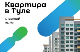 В Туле назвали победителей розыгрыша призов в викторине «Иммунитет+»