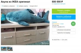Предприимчивая тулячка выставила на продажу акулу из IKEA за 800 тысяч рублей